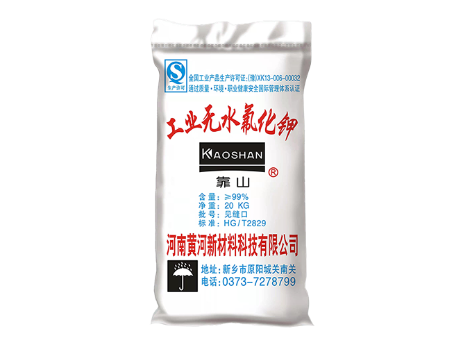 工业无水氟化钾