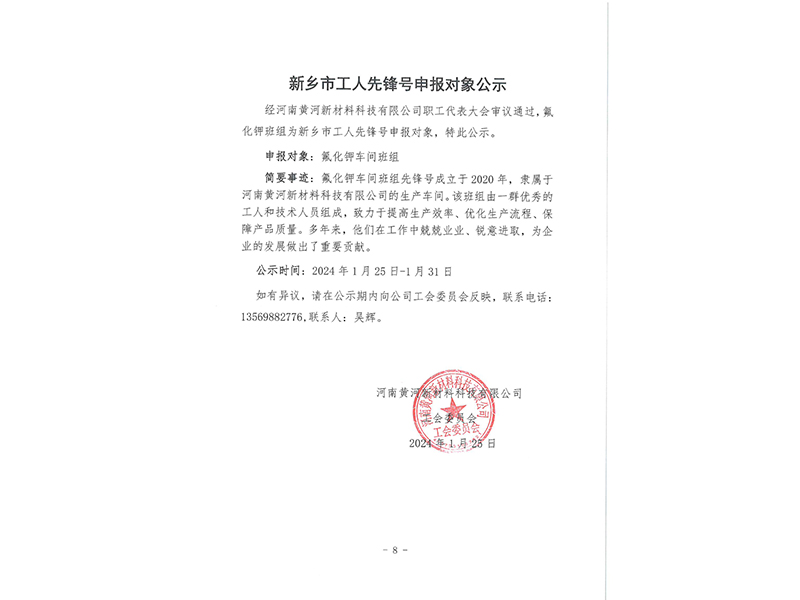 工人先锋号申报对象公示