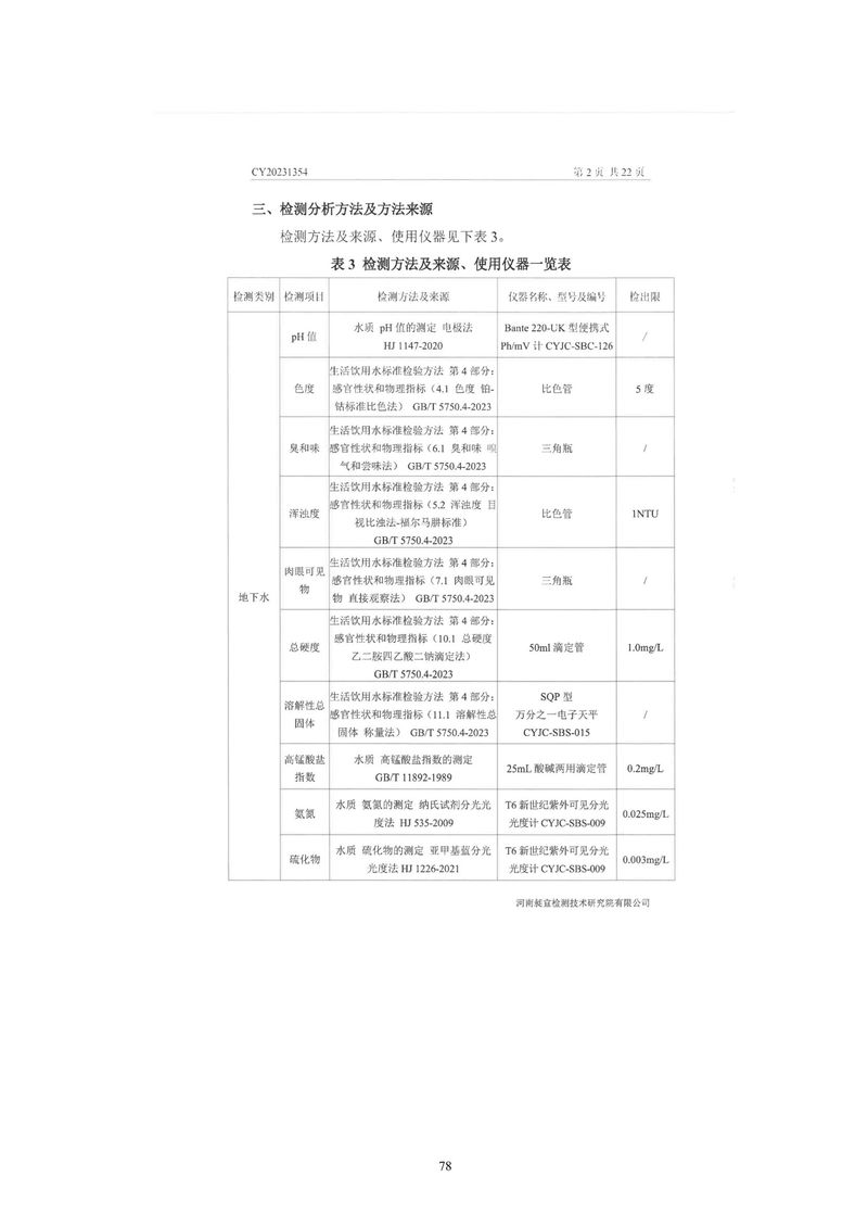 黄河精细化工有限公司检测报告(1)-03