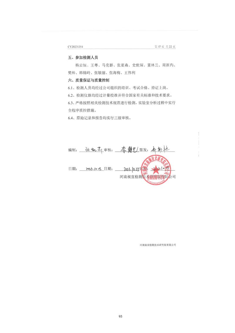 黄河精细化工有限公司检测报告(1)-18