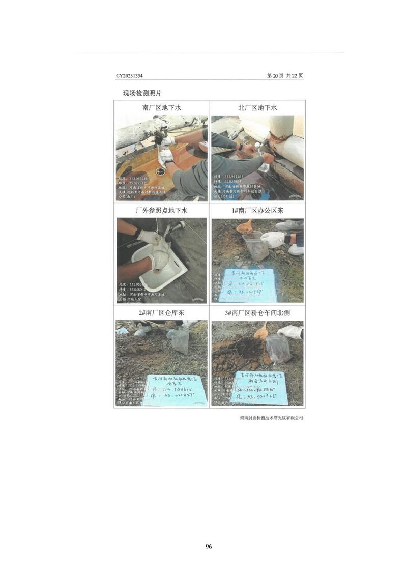 黄河精细化工有限公司检测报告(1)-21