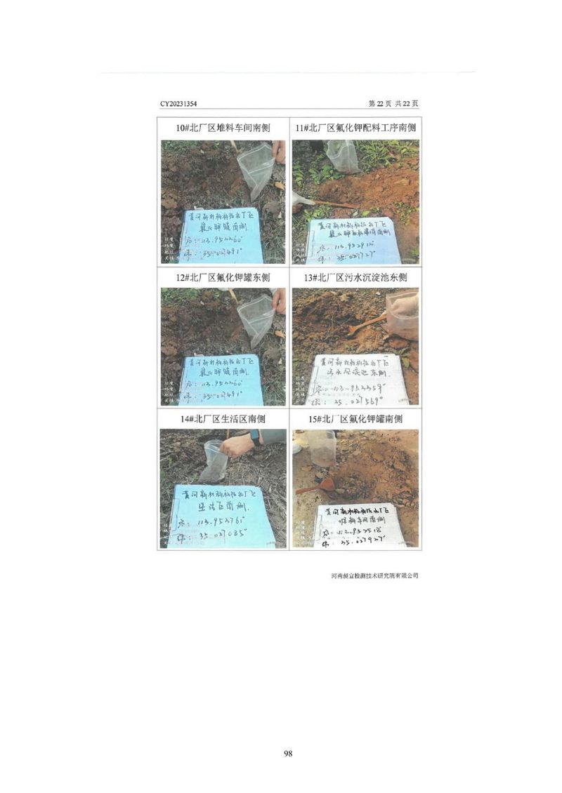 黄河精细化工有限公司检测报告(1)-23