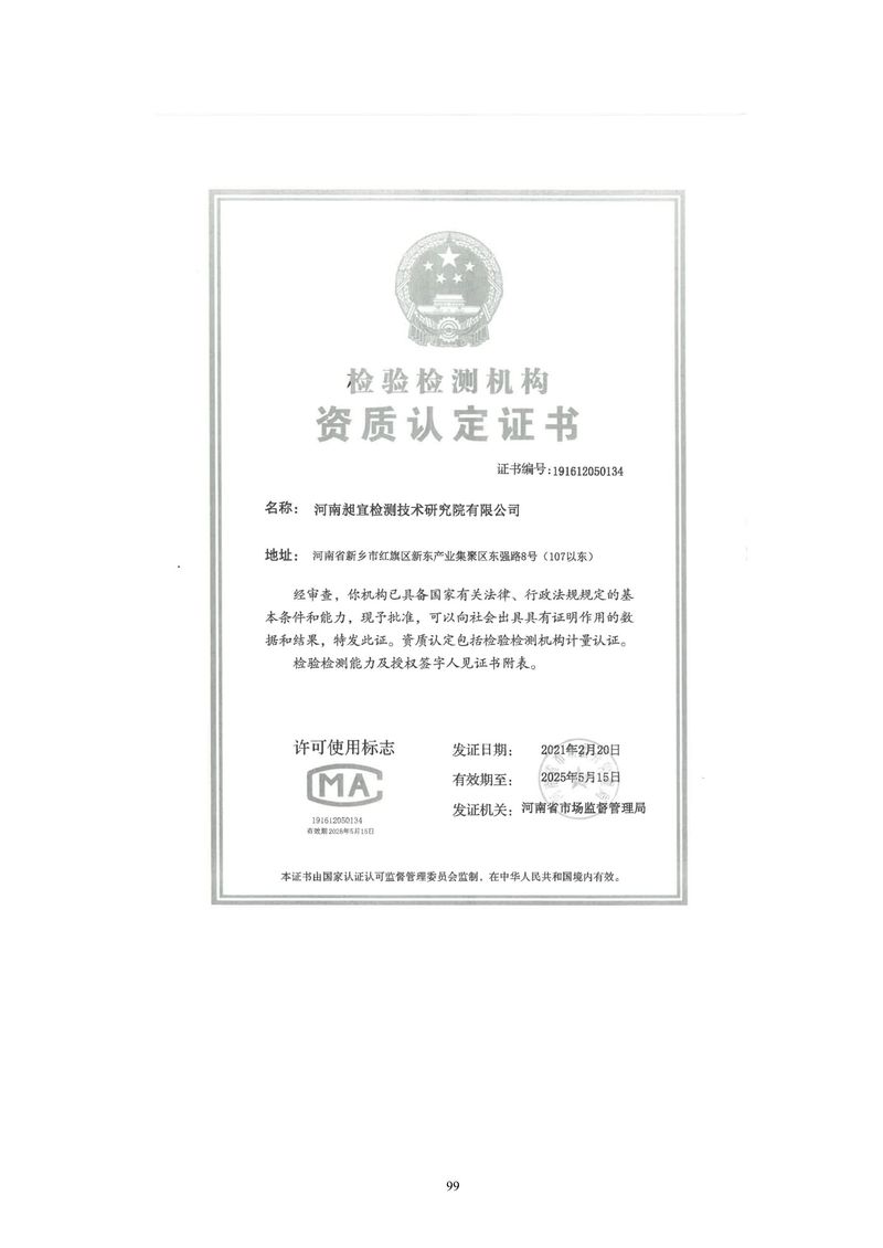黄河精细化工有限公司检测报告(1)-24
