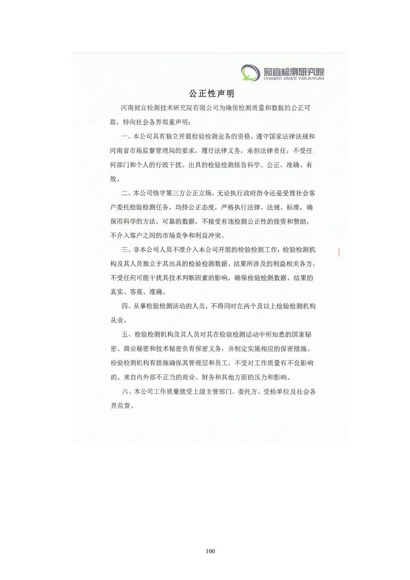 黄河精细化工有限公司检测报告(1)-25